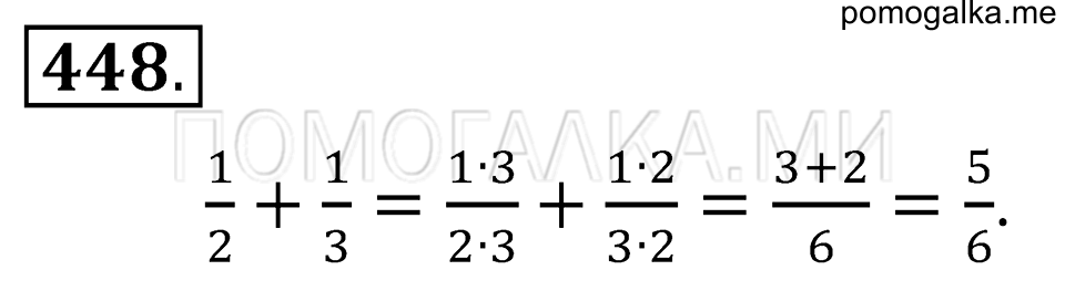 страница 123 номер 448 математика 5 класс Зубарева, Мордкович 2013 год