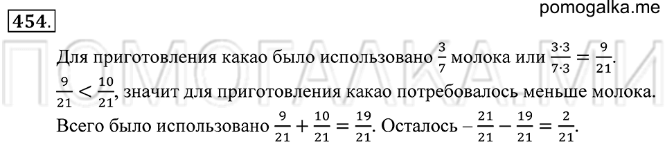 страница 124 номер 454 математика 5 класс Зубарева, Мордкович 2013 год