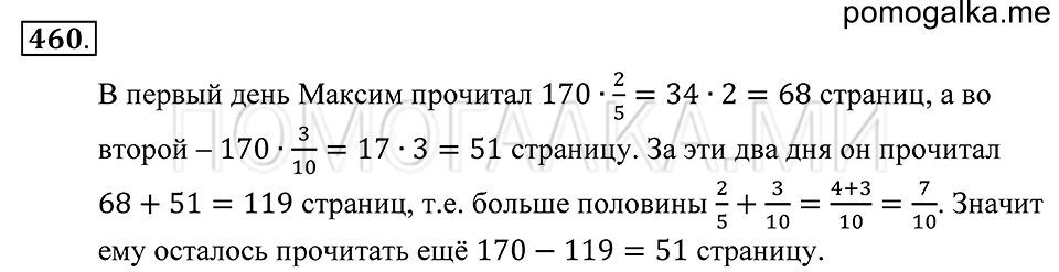страница 125 номер 460 математика 5 класс Зубарева, Мордкович 2013 год