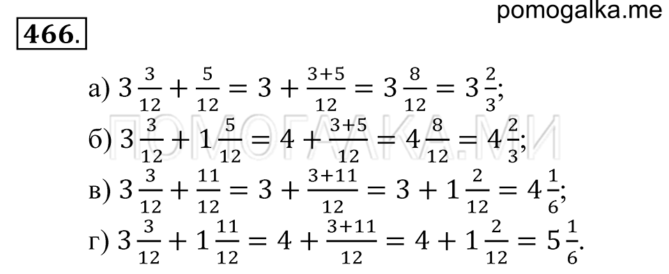 страница 127 номер 466 математика 5 класс Зубарева, Мордкович 2013 год