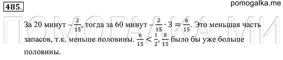 страница 130 номер 485 математика 5 класс Зубарева, Мордкович 2013 год