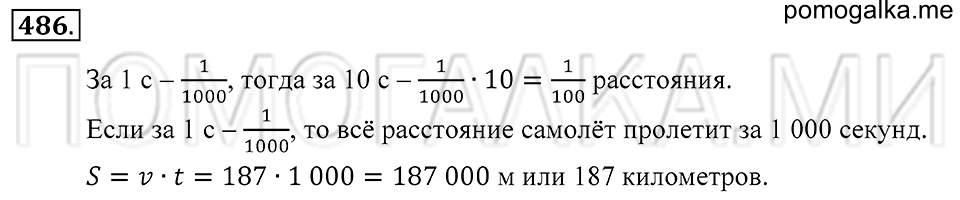 страница 130 номер 486 математика 5 класс Зубарева, Мордкович 2013 год