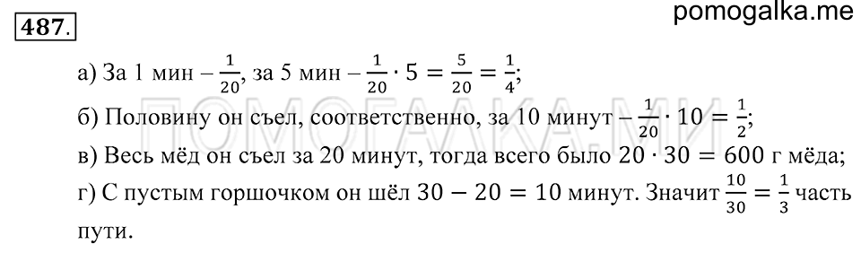 страница 130 номер 487 математика 5 класс Зубарева, Мордкович 2013 год