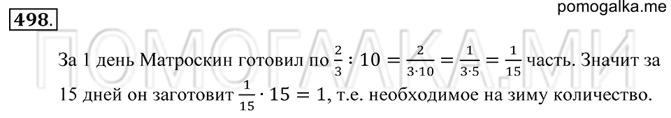 страница 133 номер 498 математика 5 класс Зубарева, Мордкович 2013 год