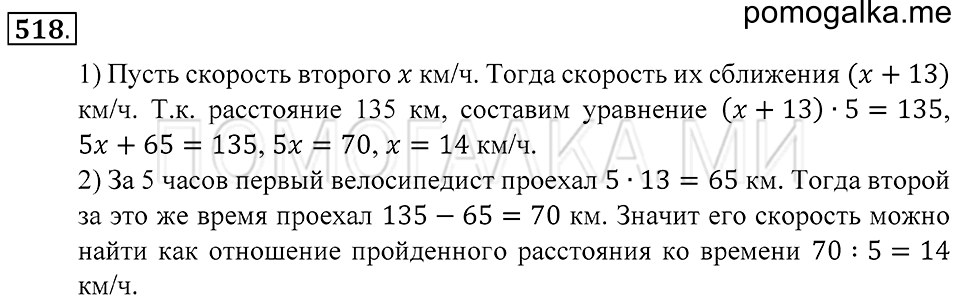 страница 142 номер 518 математика 5 класс Зубарева, Мордкович 2013 год