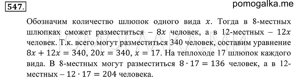 страница 150 номер 547 математика 5 класс Зубарева, Мордкович 2013 год