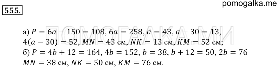 страница 153 номер 555 математика 5 класс Зубарева, Мордкович 2013 год