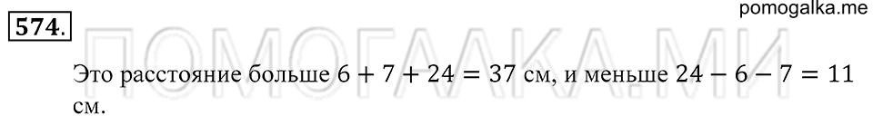 страница 158 номер 574 математика 5 класс Зубарева, Мордкович 2013 год