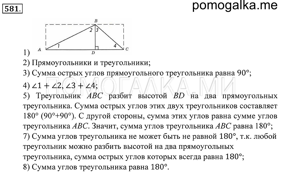 страница 159 номер 581 математика 5 класс Зубарева, Мордкович 2013 год