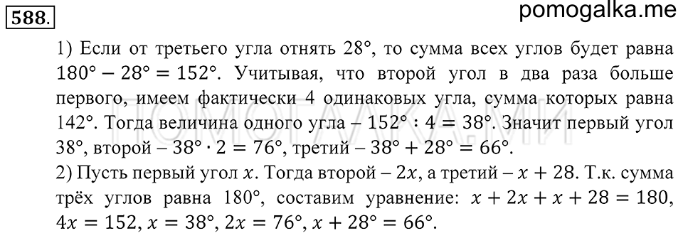 страница 161 номер 588 математика 5 класс Зубарева, Мордкович 2013 год