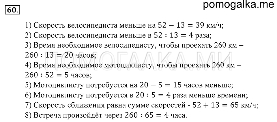 страница 20 номер 60 математика 5 класс Зубарева, Мордкович 2013 год