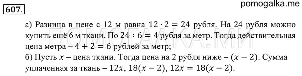 страница 166 номер 607 математика 5 класс Зубарева, Мордкович 2013 год