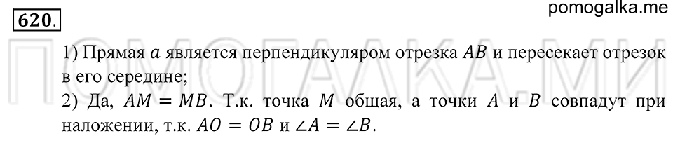 страница 172 номер 620 математика 5 класс Зубарева, Мордкович 2013 год