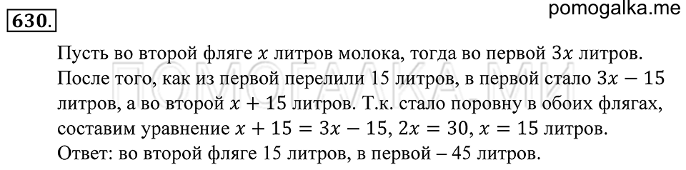страница 175 номер 630 математика 5 класс Зубарева, Мордкович 2013 год
