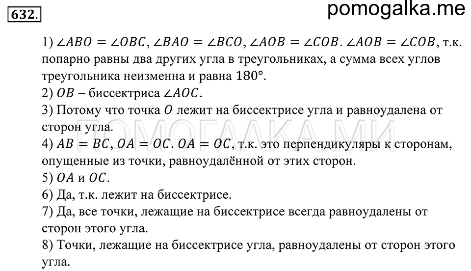 страница 176 номер 632 математика 5 класс Зубарева, Мордкович 2013 год