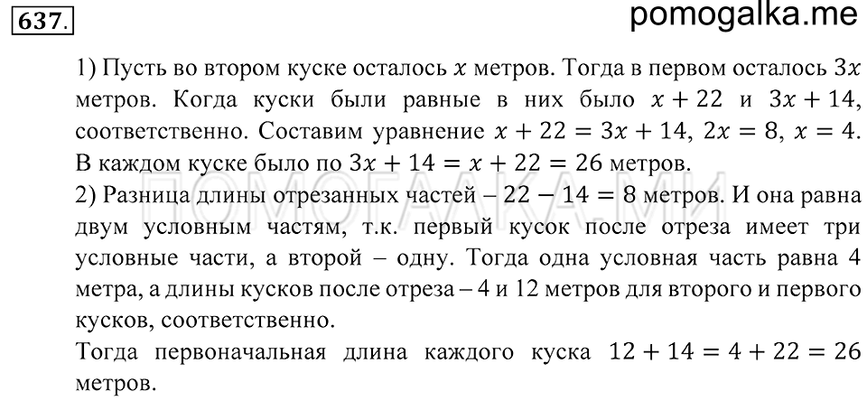 страница 177 номер 637 математика 5 класс Зубарева, Мордкович 2013 год