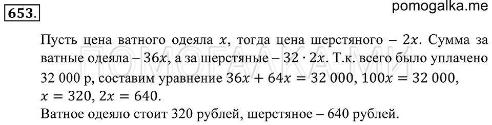 страница 184 номер 653 математика 5 класс Зубарева, Мордкович 2013 год