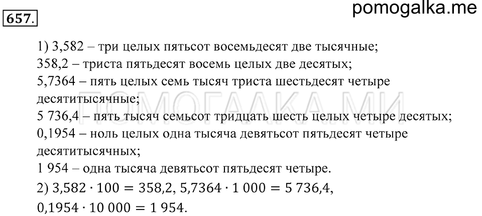 страница 186 номер 657 математика 5 класс Зубарева, Мордкович 2013 год
