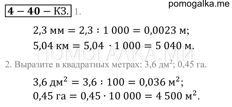 страница 192 контрольные задания математика 5 класс Зубарева, Мордкович 2013 год