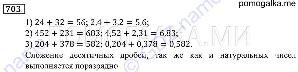 страница 195 номер 703 математика 5 класс Зубарева, Мордкович 2013 год