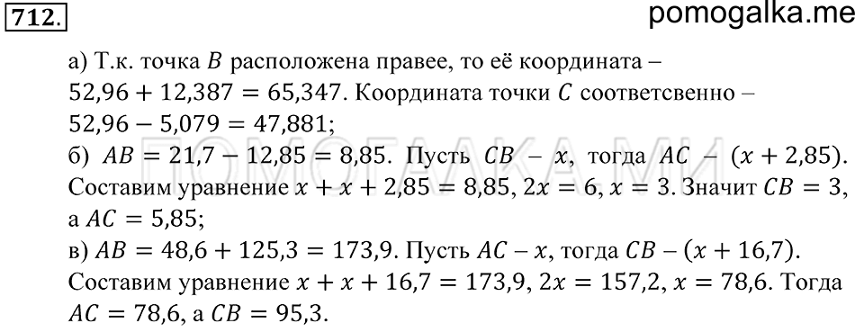 страница 197 номер 712 математика 5 класс Зубарева, Мордкович 2013 год