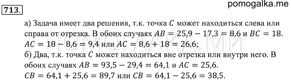страница 197 номер 713 математика 5 класс Зубарева, Мордкович 2013 год