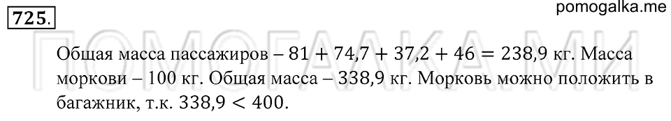 страница 198 номер 725 математика 5 класс Зубарева, Мордкович 2013 год