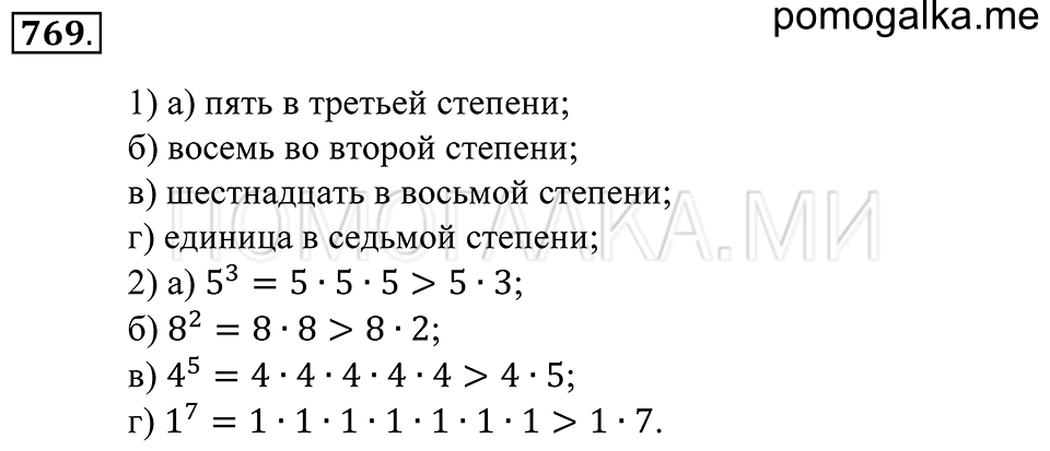 страница 206 номер 769 математика 5 класс Зубарева, Мордкович 2013 год