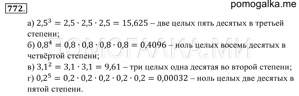 страница 207 номер 772 математика 5 класс Зубарева, Мордкович 2013 год