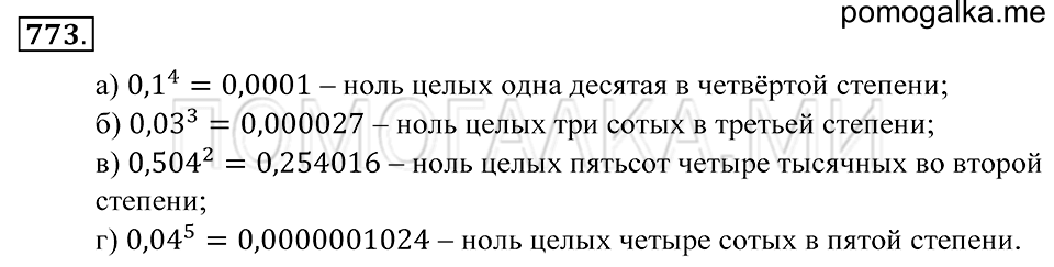 страница 207 номер 773 математика 5 класс Зубарева, Мордкович 2013 год
