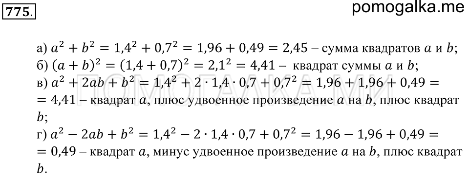 страница 207 номер 775 математика 5 класс Зубарева, Мордкович 2013 год