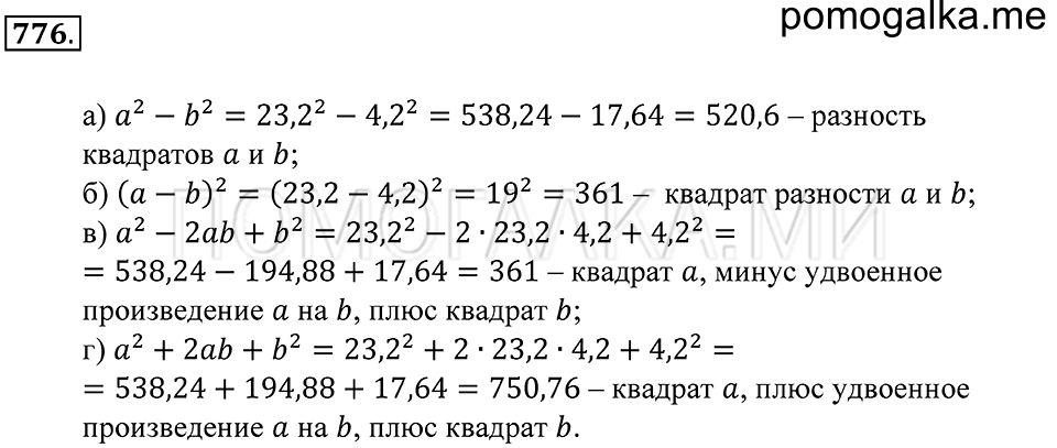 страница 207 номер 776 математика 5 класс Зубарева, Мордкович 2013 год