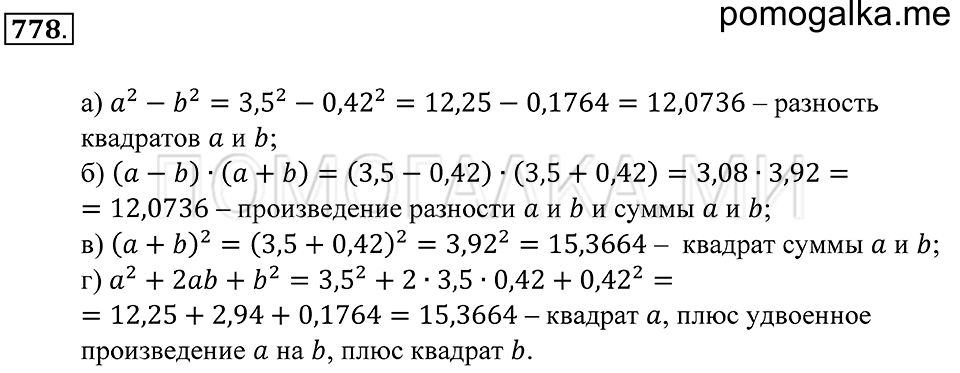 страница 208 номер 778 математика 5 класс Зубарева, Мордкович 2013 год