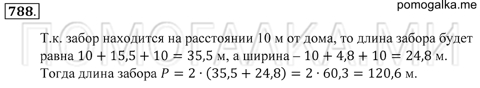 страница 209 номер 788 математика 5 класс Зубарева, Мордкович 2013 год