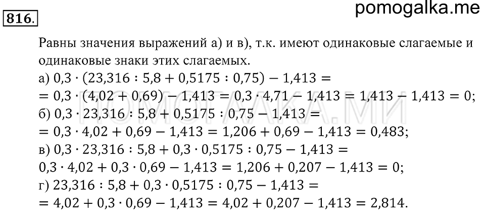 страница 214 номер 816 математика 5 класс Зубарева, Мордкович 2013 год