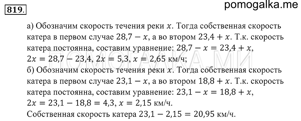 страница 215 номер 819 математика 5 класс Зубарева, Мордкович 2013 год