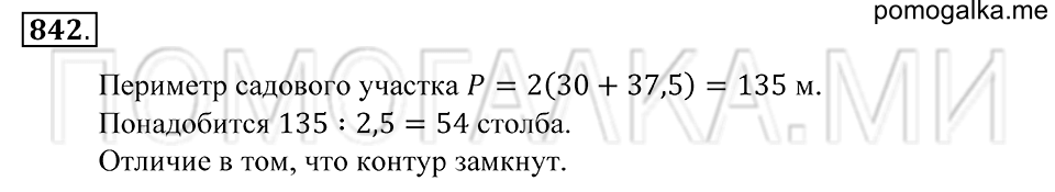 страница 218 номер 842 математика 5 класс Зубарева, Мордкович 2013 год