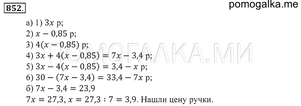 страница 220 номер 852 математика 5 класс Зубарева, Мордкович 2013 год