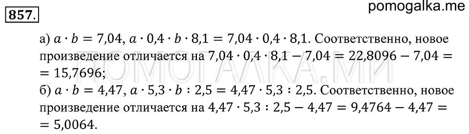 страница 221 номер 857 математика 5 класс Зубарева, Мордкович 2013 год