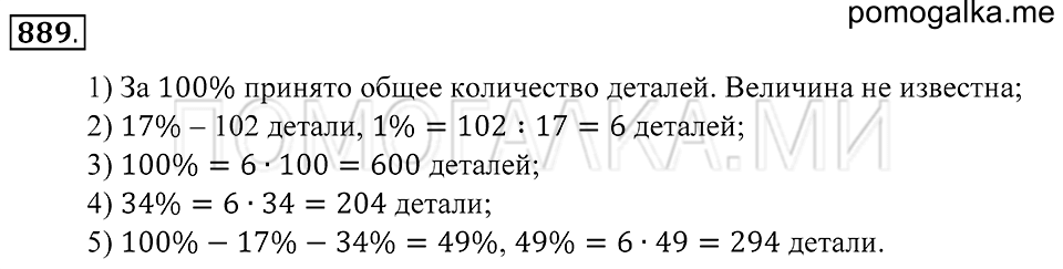 страница 227 номер 889 математика 5 класс Зубарева, Мордкович 2013 год