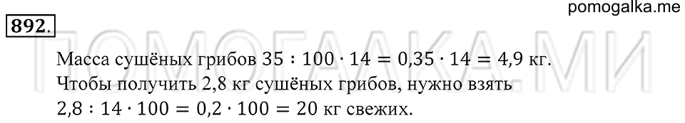 страница 227 номер 892 математика 5 класс Зубарева, Мордкович 2013 год
