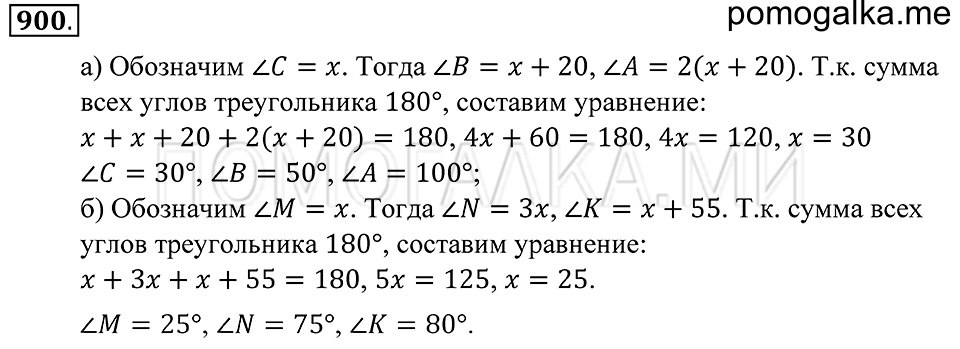 страница 230 номер 900 математика 5 класс Зубарева, Мордкович 2013 год