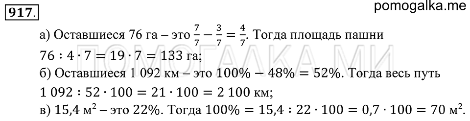 страница 239 номер 917 математика 5 класс Зубарева, Мордкович 2013 год
