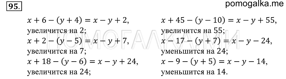 страница 31 номер 95 математика 5 класс Зубарева, Мордкович 2013 год