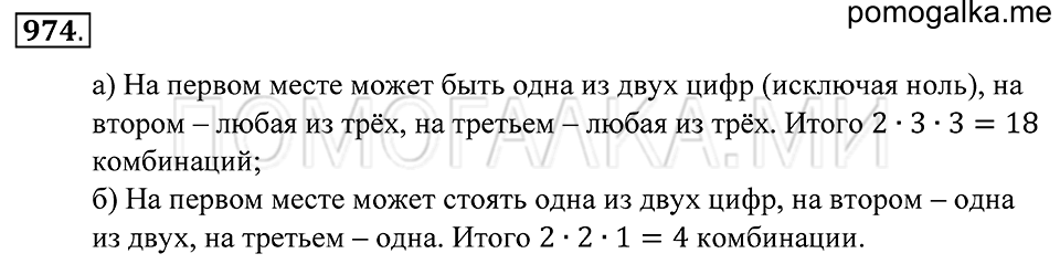 страница 255 номер 974 математика 5 класс Зубарева, Мордкович 2013 год