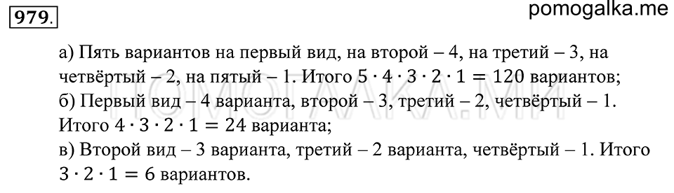 страница 256 номер 979 математика 5 класс Зубарева, Мордкович 2013 год