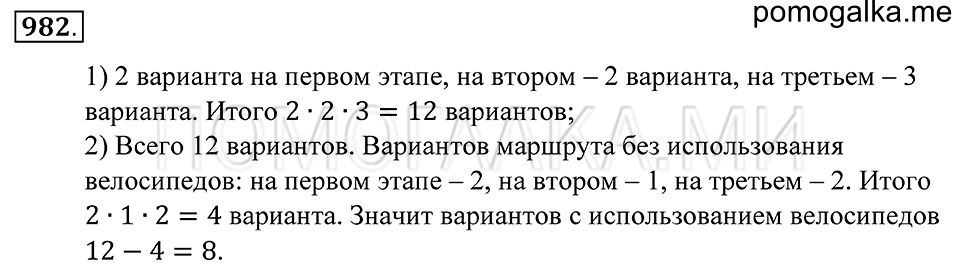 страница 256 номер 982 математика 5 класс Зубарева, Мордкович 2013 год