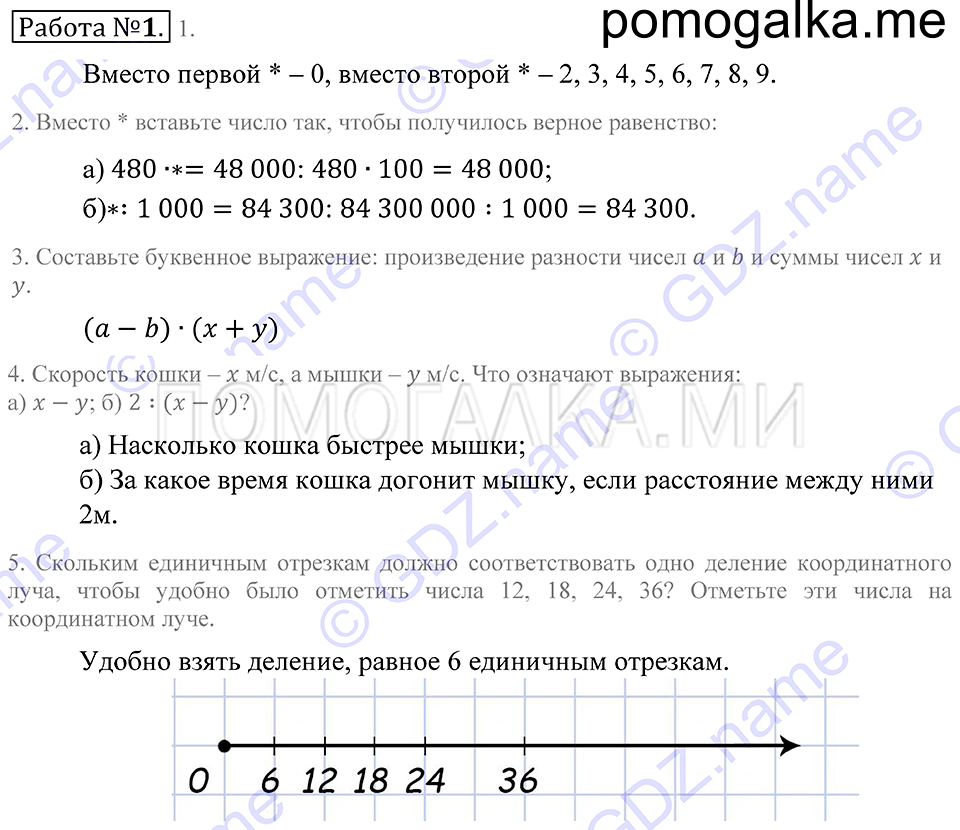 страница 258 контрольная работа 1 математика 5 класс Зубарева, Мордкович 2013 год