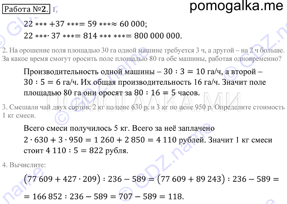 страница 258 контрольная работа 2 математика 5 класс Зубарева, Мордкович 2013 год