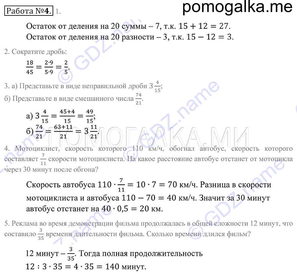страница 259 контрольная работа 4 математика 5 класс Зубарева, Мордкович 2013 год